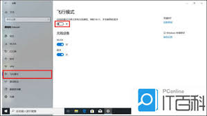 关闭飞行模式的方法