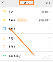 微信绑定银行卡余额查询方法