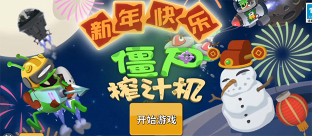 僵尸榨汁机版本大全