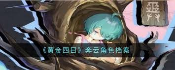 深度解析：黄金四目狂章角色特色与魅力，全面评价如何吸引观众