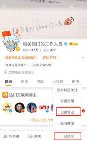 微博悄悄关注及改名操作指南