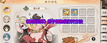 解锁最强祖师弟子储物袋的方法与技巧