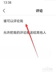 快手如何开启评论权限