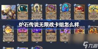 炉石传说无限循环卡组如何搭配