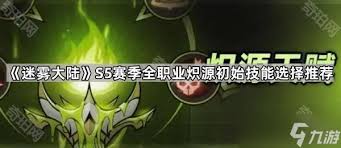 迷雾大陆炽源技能如何搭配