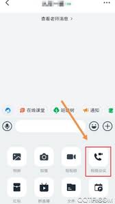 如何关闭钉钉连麦