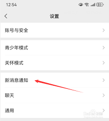微信如何设置音视频提醒通知