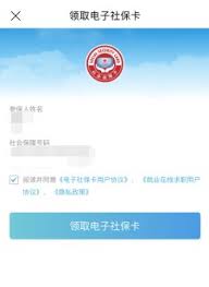 天津人力社保app怎么申领第三代社保卡