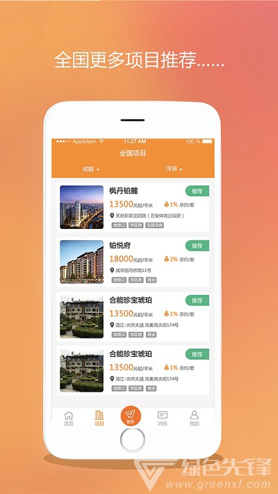 合能通(房产项目查看工具)V1.0.1 安卓最新版1