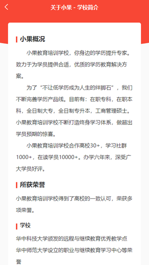 小果教育3