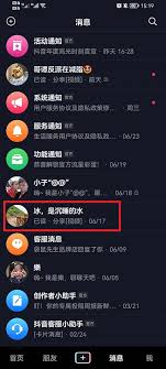 抖音如何给好友发红包