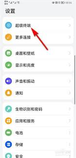 华为超级终端如何显示