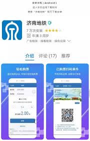 济南地铁app怎么买票
