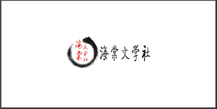 海棠书城最新入口在哪