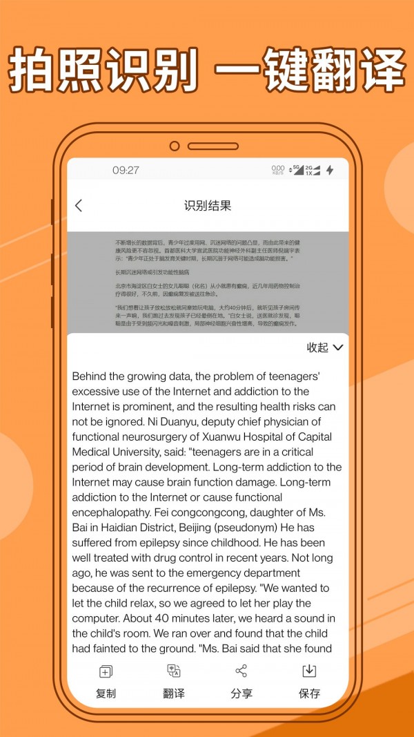 图片文字提取器2