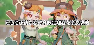 心动小镇春野令限定虫怎么抓