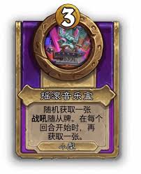 炉石传说酒馆战棋小饰品联盟钥匙链有什么效果