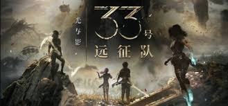 光与影33号远征队过场CG红屏怎么办