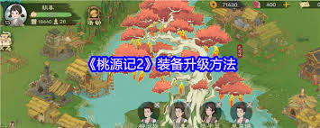 桃源记2如何获取水晶