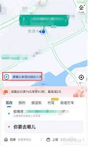 如何在高德地图进行实名认证