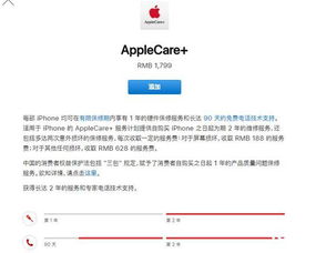 购买AppleCare+服务是否值得