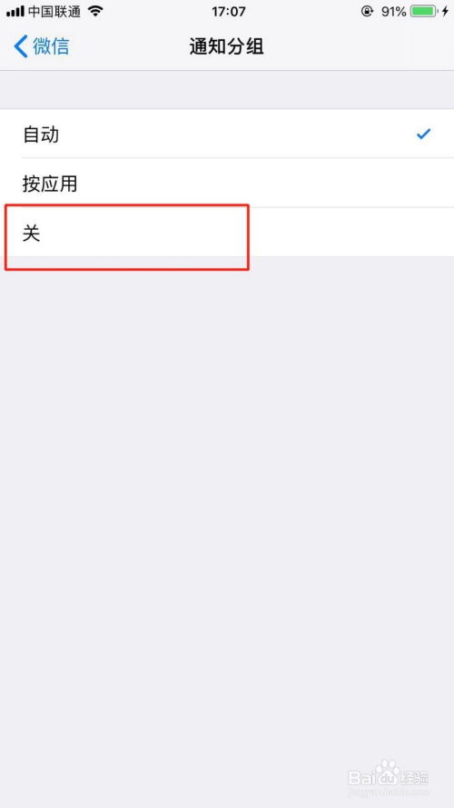 如何清除iPhone上的通知