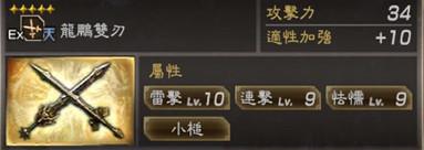 真三国无双7猛将传PC版 全武将5星秘武1入手攻略