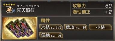 真三国无双7猛将传PC版 全武将5星秘武1入手攻略