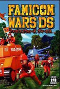 超级大战争DS2