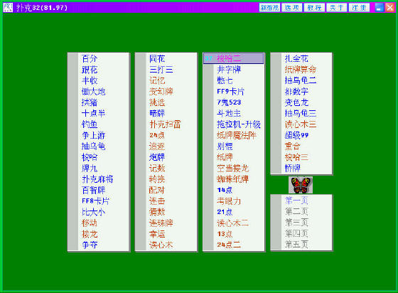 扑克游戏 v81.97 _ 包括百分,跟花,丰收,锄大地,拱猪等