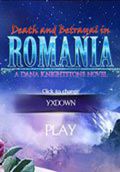 丹娜·金士顿的小说5：罗马尼亚死亡与背叛