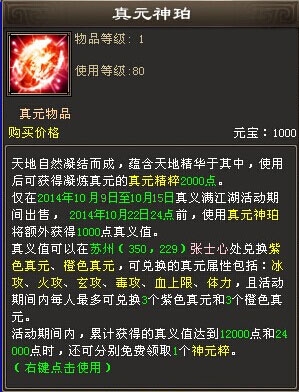 《新天龙八部》真元神珀有什么用