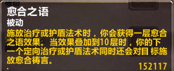 魔兽世界6.0神牧攻略：神圣之力，救人于火水