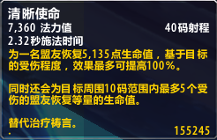 魔兽世界6.0神牧攻略：神圣之力，救人于火水