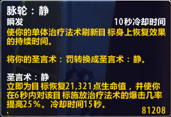 魔兽世界6.0神牧攻略：神圣之力，救人于火水