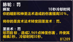 魔兽世界6.0神牧攻略：神圣之力，救人于火水