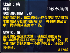 魔兽世界6.0神牧攻略：神圣之力，救人于火水