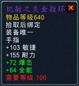 《魔兽世界》6.0橙戒任务详细攻略