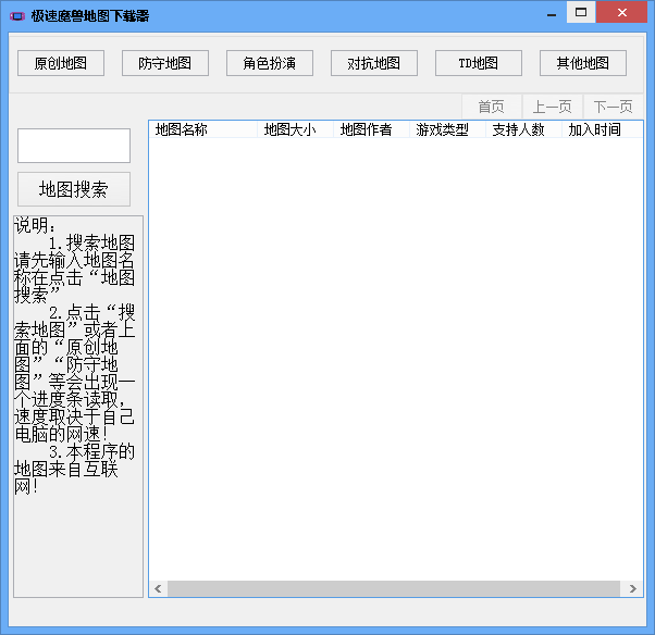 极速魔兽地图下载器