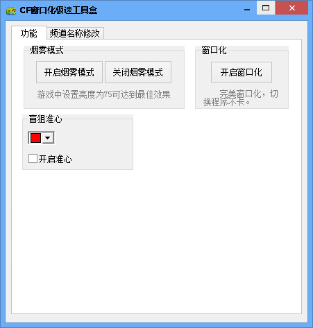 cf窗口化极速工具盒