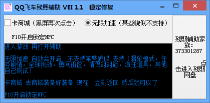 QQ飞车残熙辅助