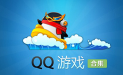 腾讯QQ手机游戏合集