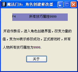 魔法门9修改器