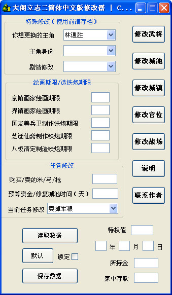 太阁立志传2修改器