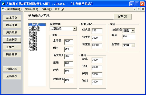 大航海时代2修改器