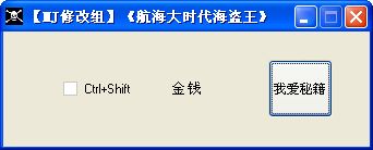 航海大时代海盗王修改器