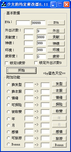 兰岛物语少女的约定修改器