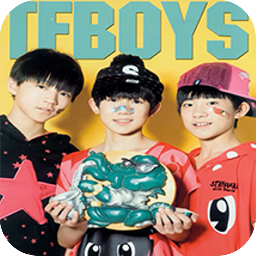 TFBOYS找茬