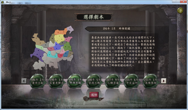 三国志12威力加强版