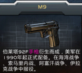 全民枪战M9手枪